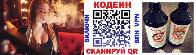 Кодеиновый сироп Lean Purple Drank  Серафимович 